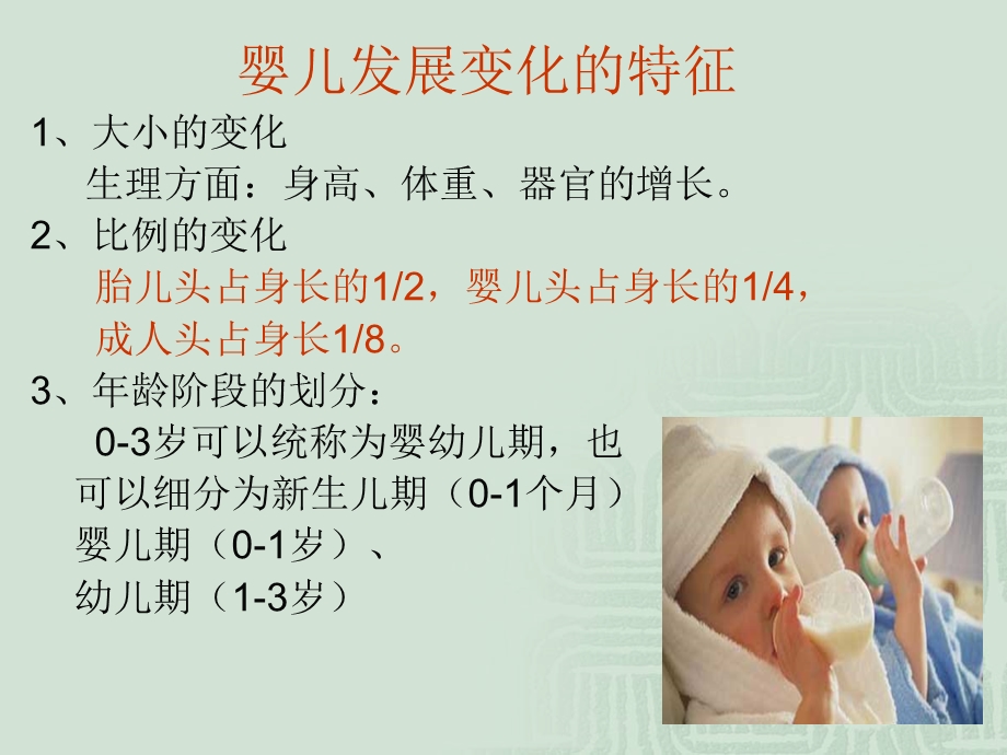 03岁婴儿解剖及生理发育特点文档资料.ppt_第1页