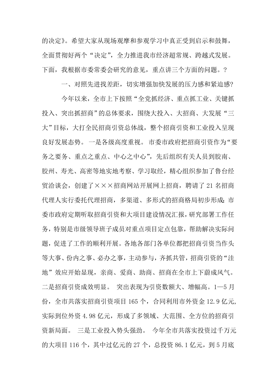 关于推进全市经济超常规跨越式发展的讲话.doc_第2页