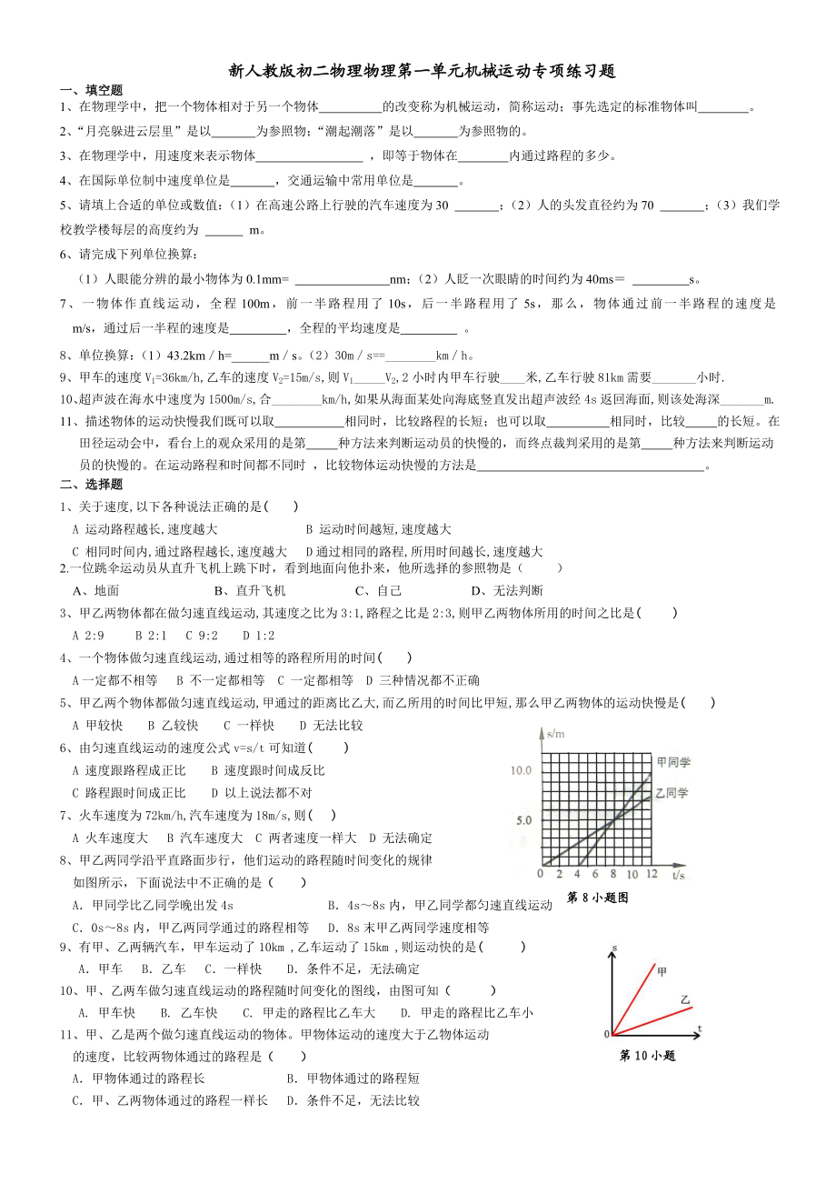 新人教版初二物理第一单元机械运动专项练习题.doc_第1页