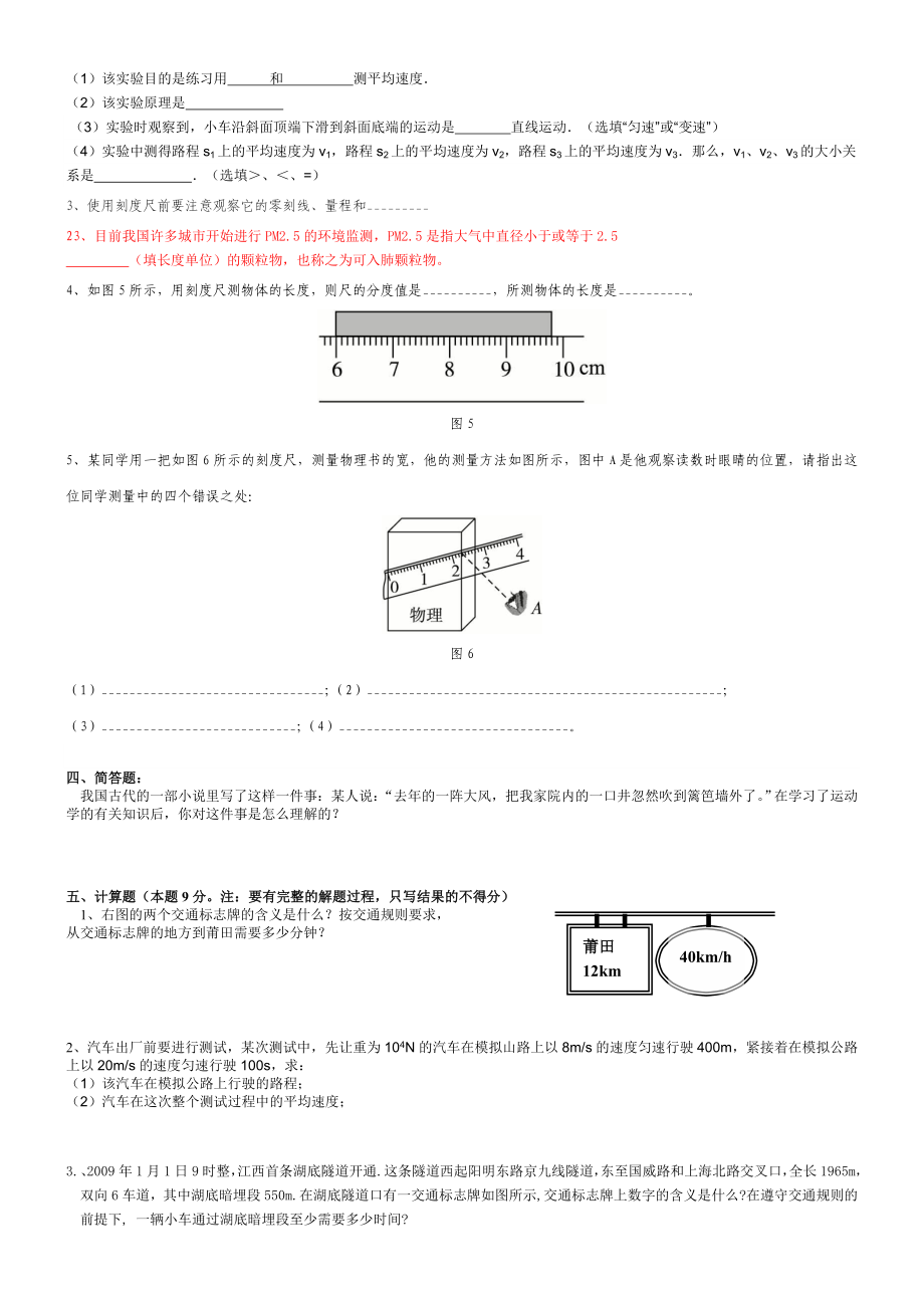 新人教版初二物理第一单元机械运动专项练习题.doc_第3页