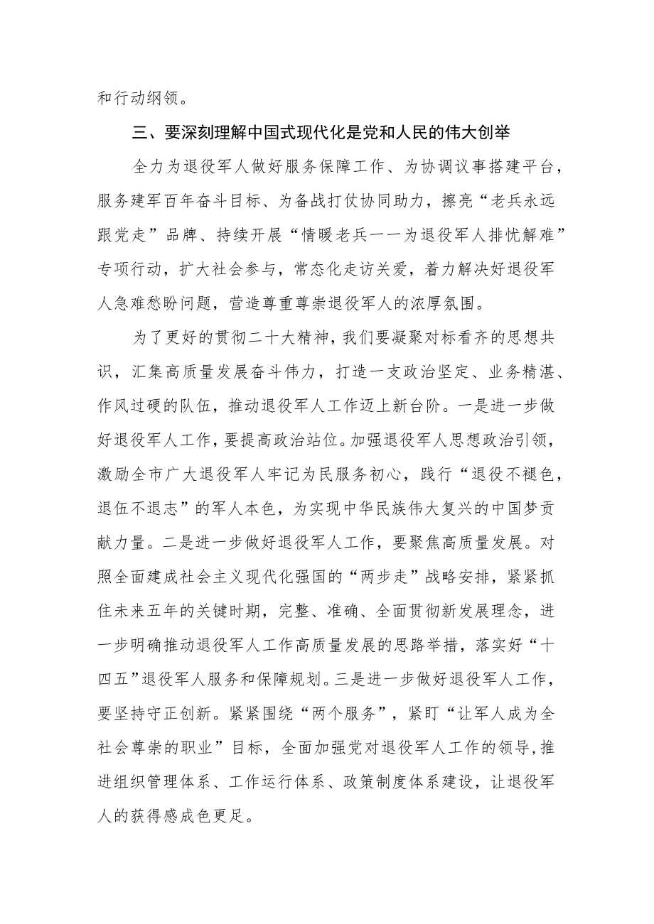 机关党委书记学习党的二十大精神心得体会.docx_第2页