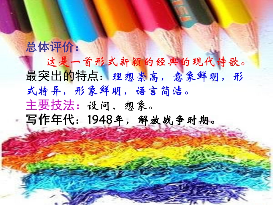 七年级语文上册《无题》课件 上海五四制版.ppt_第3页