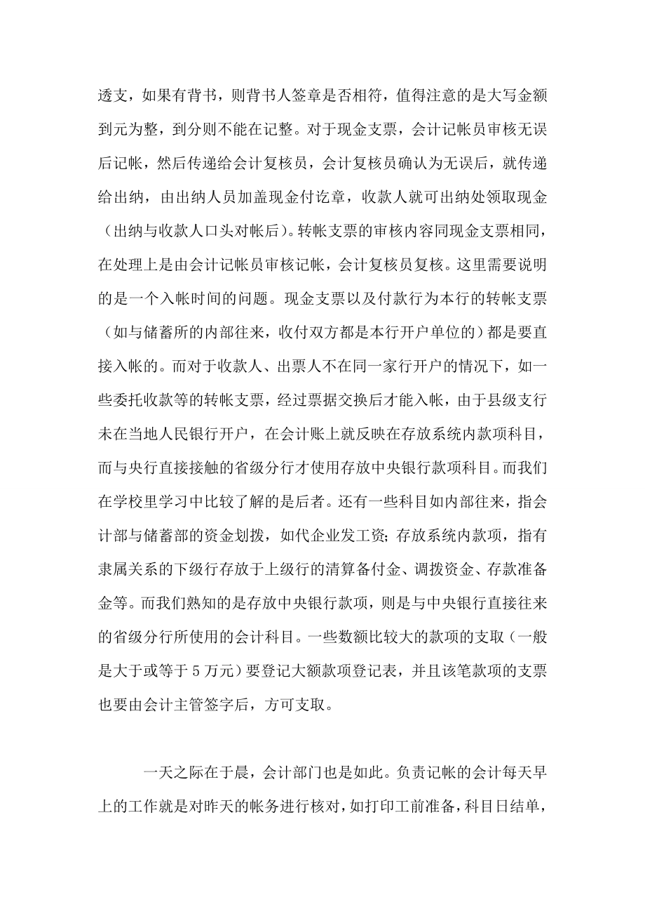 会计毕业实习报告0.doc_第2页