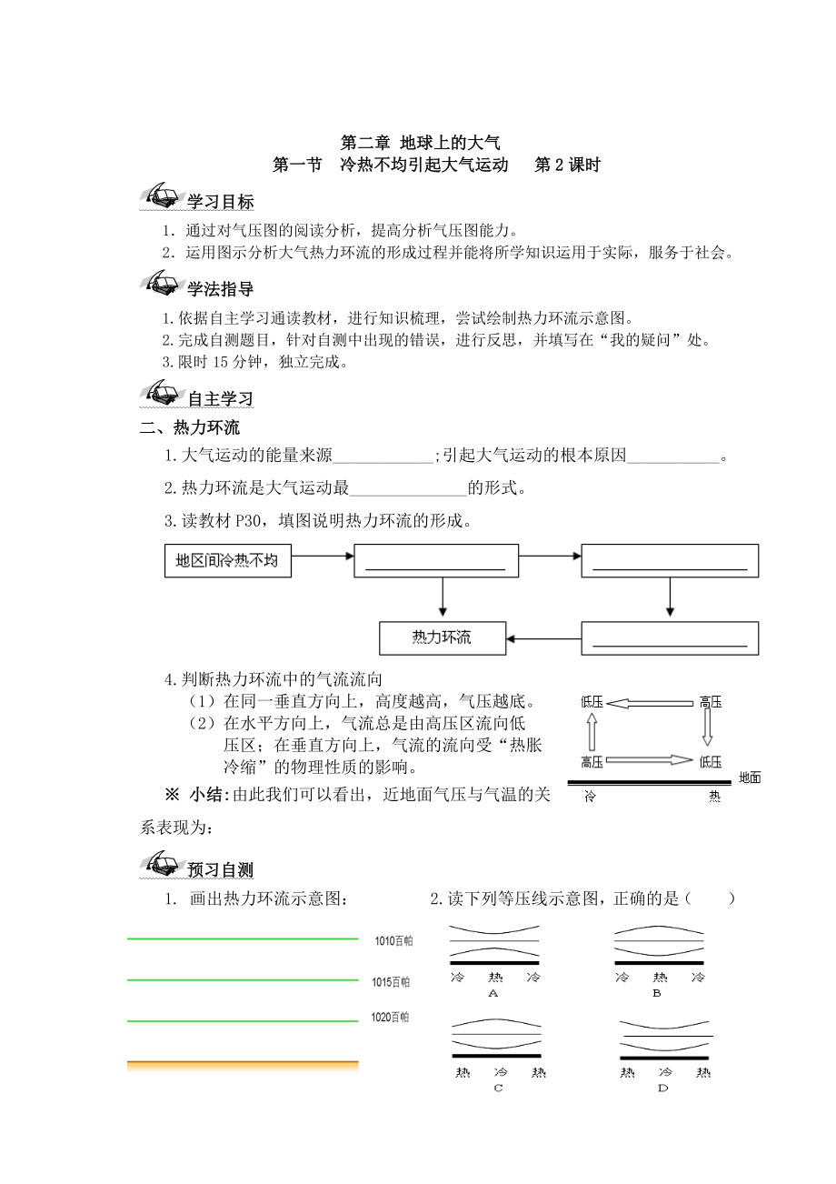 2.1冷热不均引起大气运动教学设计第2课时赵玉梅教学文档.doc_第2页