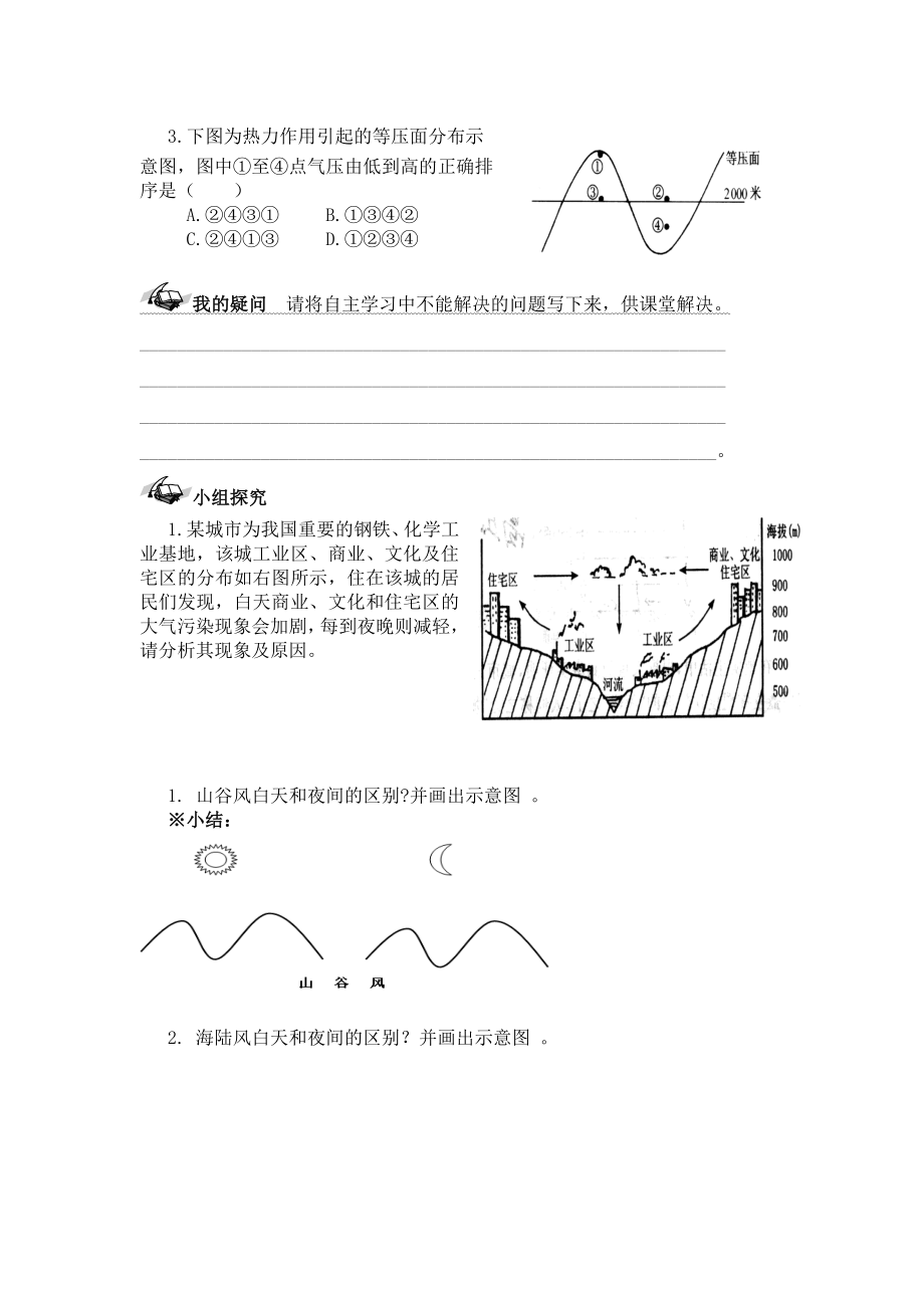 2.1冷热不均引起大气运动教学设计第2课时赵玉梅教学文档.doc_第3页