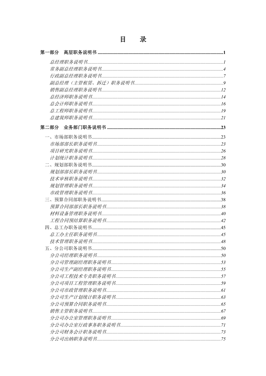 最新215;215;有限公司职务说明书名师精心制作资料.doc_第3页