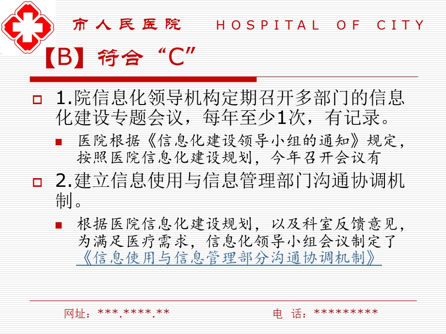 [医药卫生]医院信息科二甲复审汇报材料精选文档.ppt_第3页