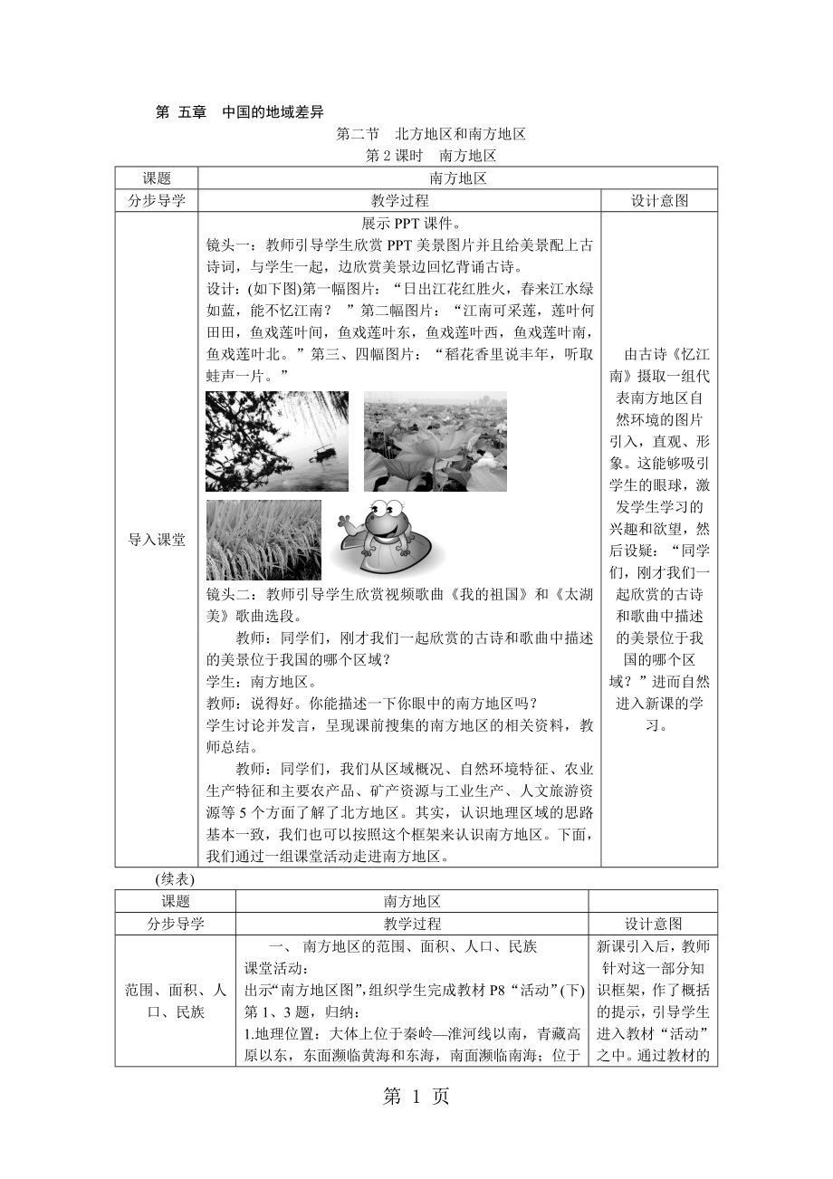 第2课时　南方地区word文档资料.doc_第1页