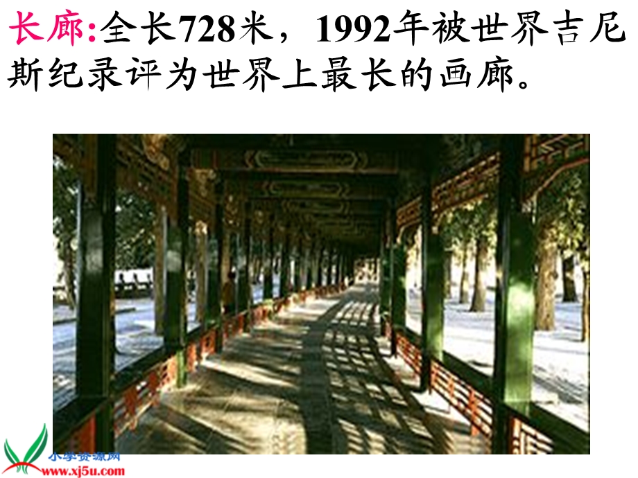 31颐和园的长廊2[精选文档].ppt_第2页