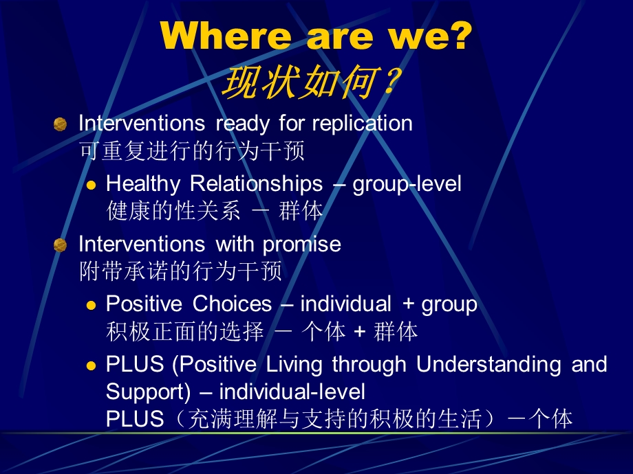 InterventionsforHIVMSM爱滋病病毒的与同性发生性关系行精选文档.ppt_第2页