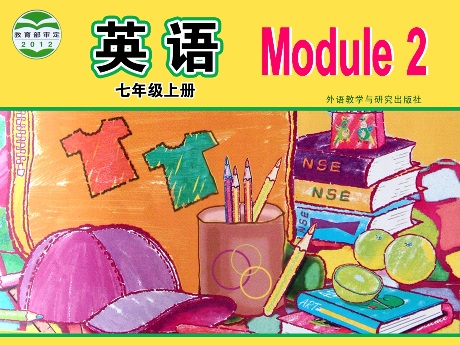 七上M2Unit2 (2).ppt_第1页