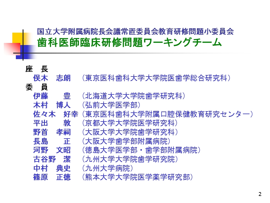 最新DEBTー歯科临床研修评価PPT文档.ppt_第2页