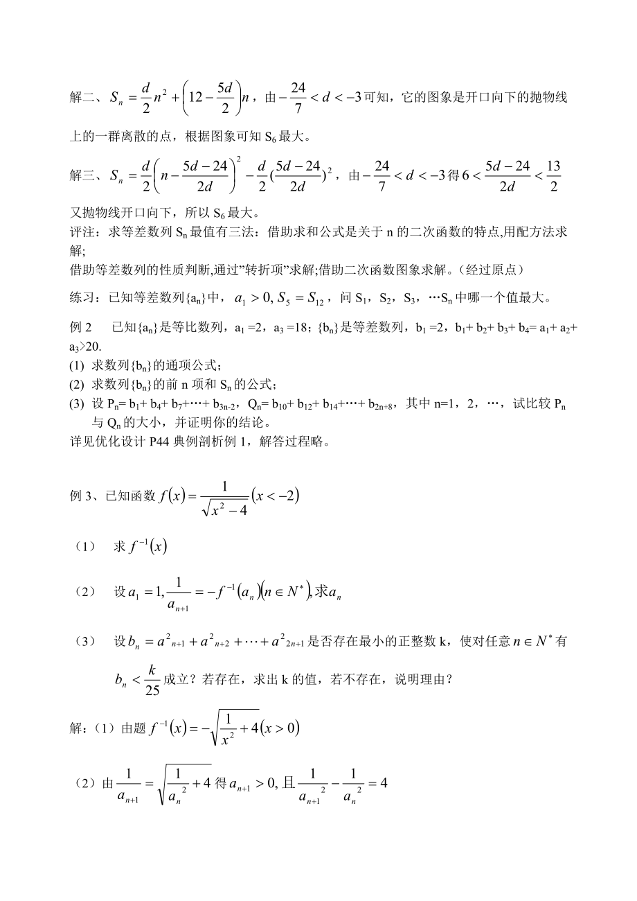 最新6等差与等比数列的综合问题名师精心制作资料.doc_第2页