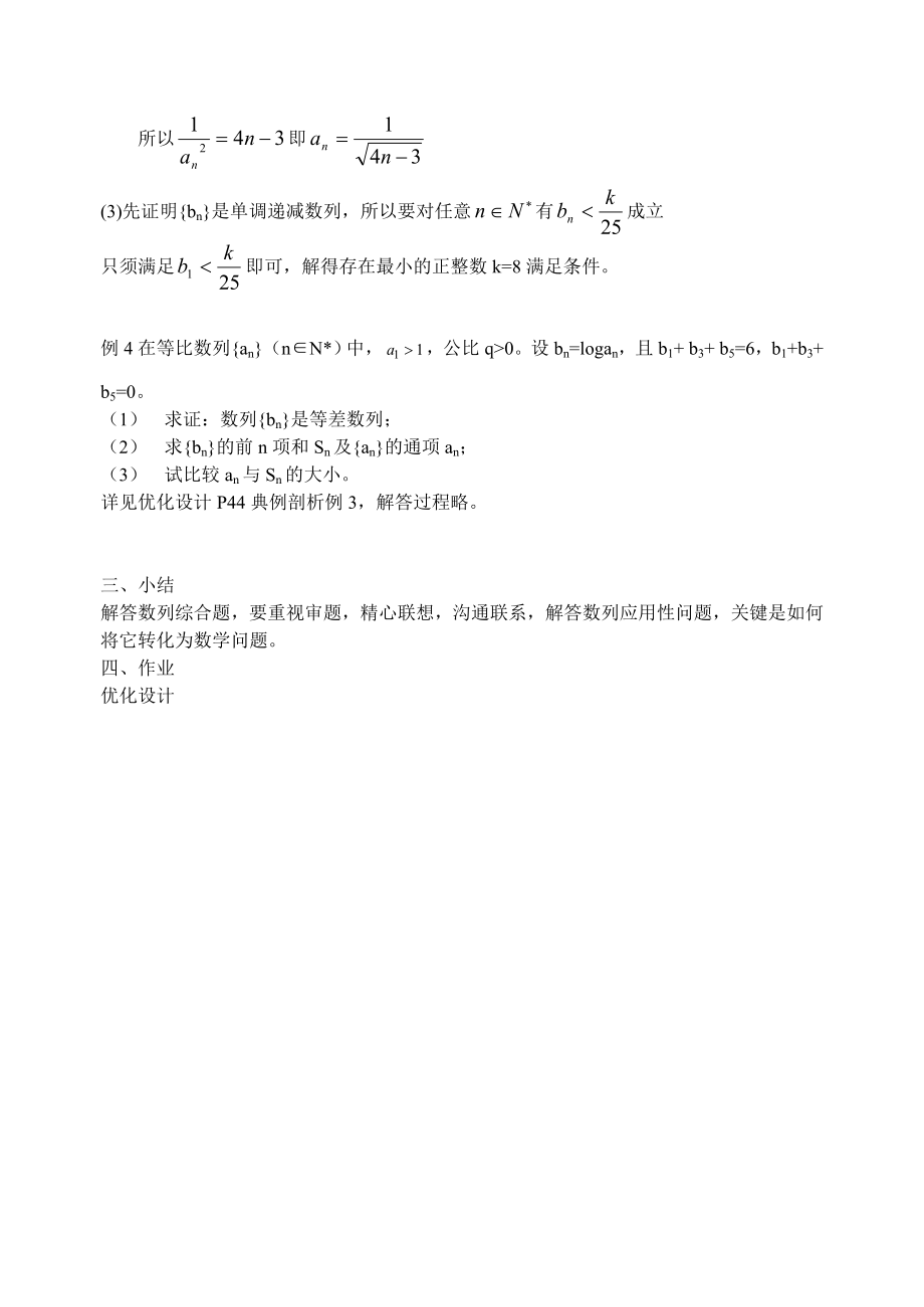 最新6等差与等比数列的综合问题名师精心制作资料.doc_第3页