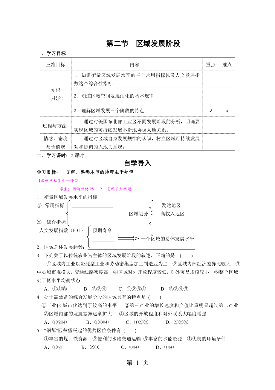 第二节区域发展阶段 教学案word文档资料.doc_第1页