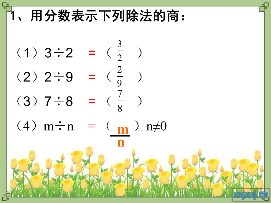 4.2分数与除法的练习[精选文档].ppt_第2页