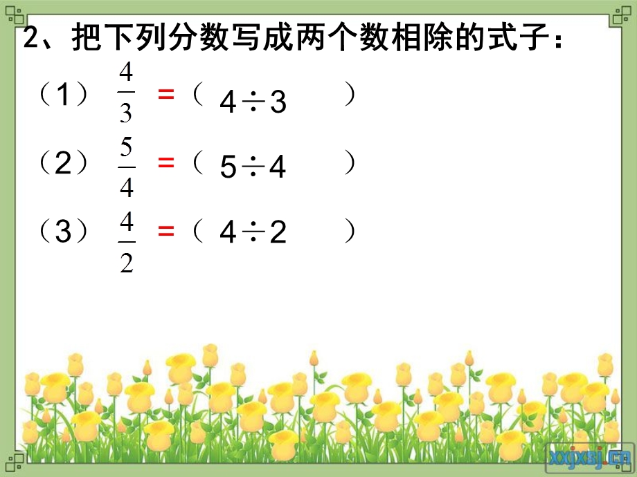 4.2分数与除法的练习[精选文档].ppt_第3页