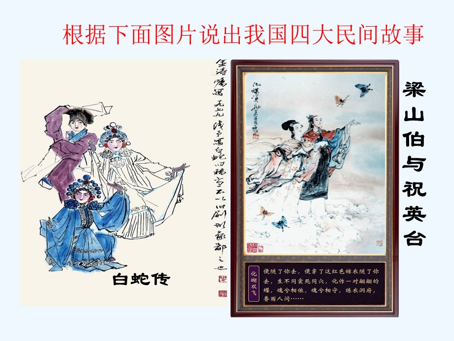 七年级语文上册《牛郎织女》课件 上海五四制版.ppt_第3页