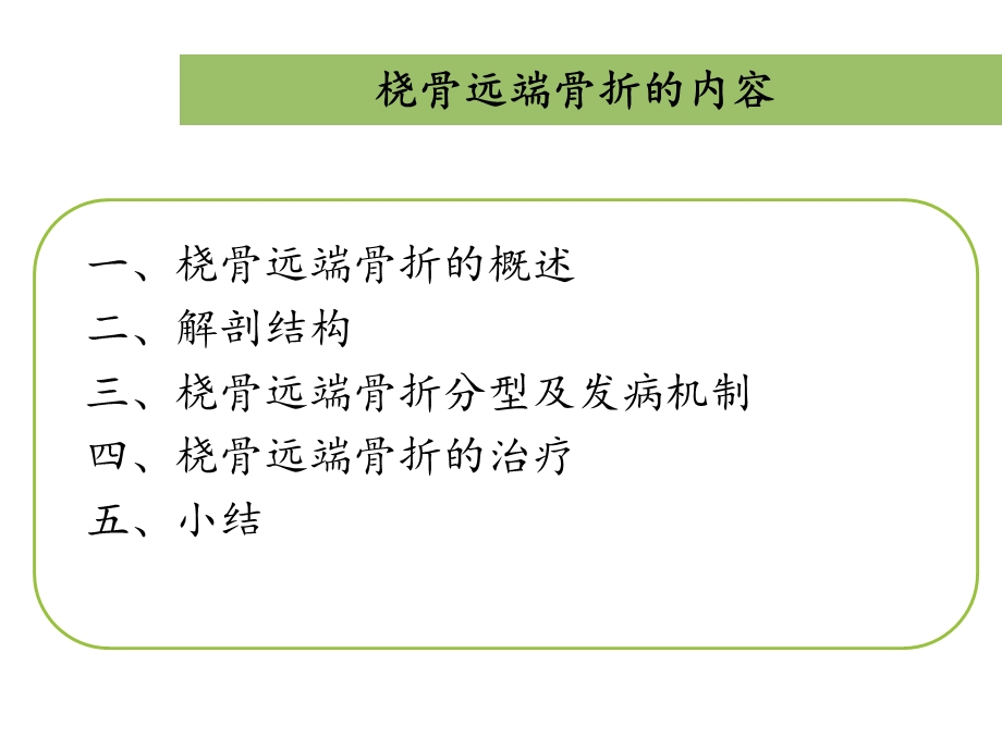 桡骨远端骨折PPT课件文档资料.ppt_第1页