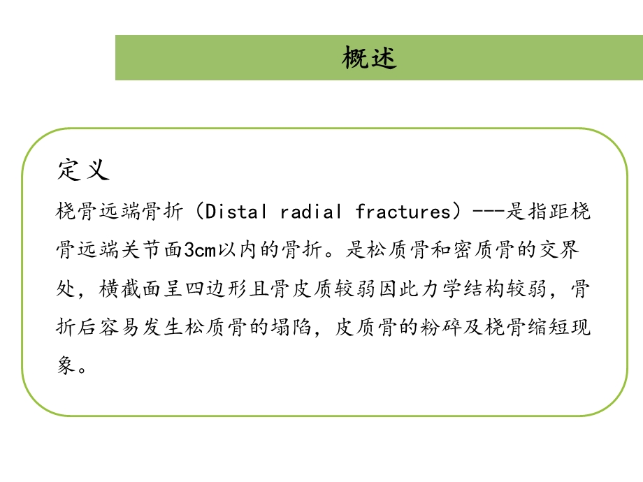 桡骨远端骨折PPT课件文档资料.ppt_第2页