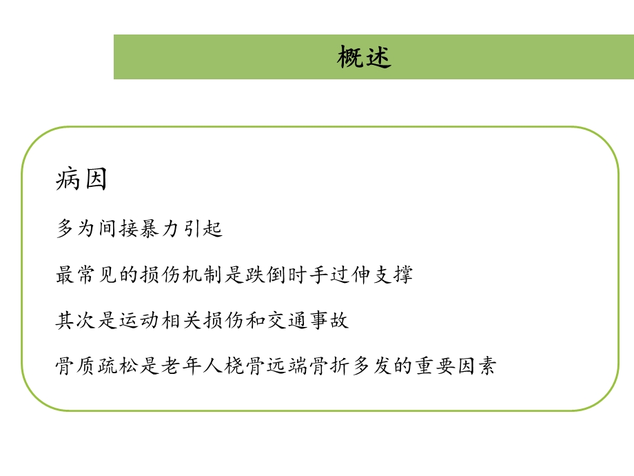 桡骨远端骨折PPT课件文档资料.ppt_第3页