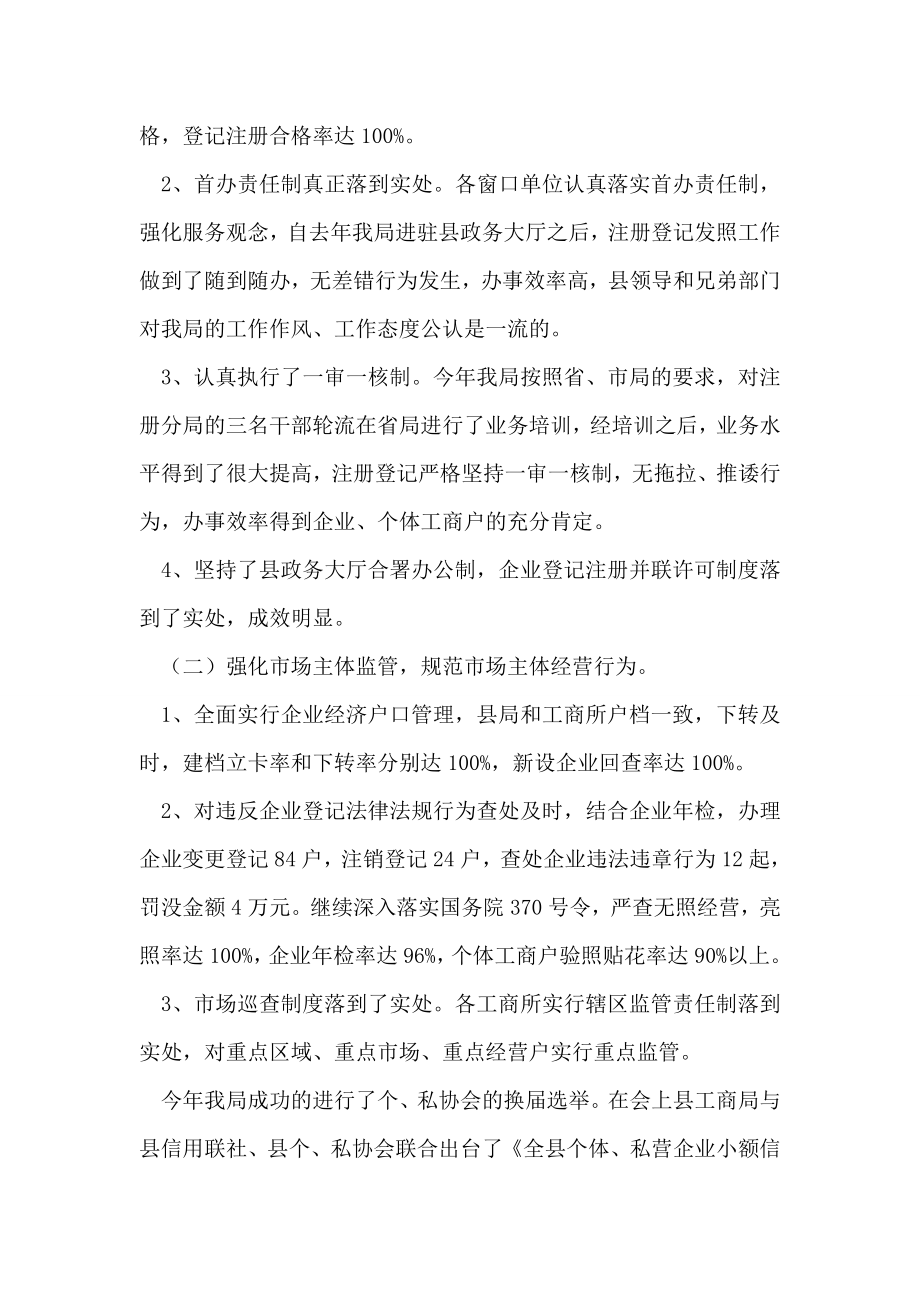 二OO四年工商行政管理工作总结0.doc_第2页