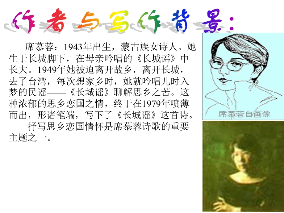 《现代诗两首·长城谣·一片槐树叶》课件1[教学].ppt_第3页