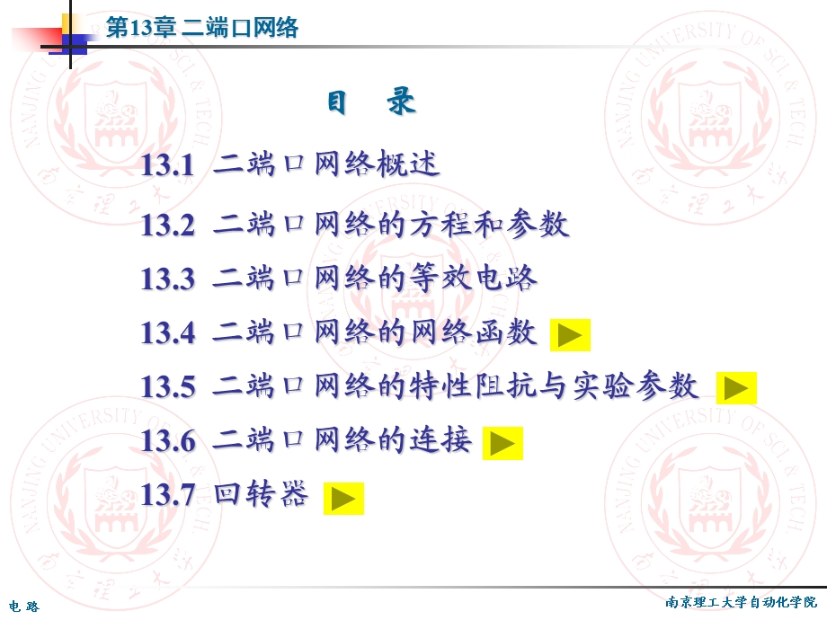 二端口网络的网络函数及特性阻抗.ppt_第2页