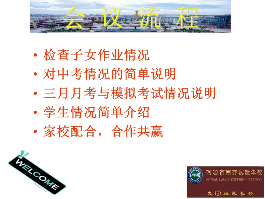 《毕业班家长会》课件.ppt_第3页