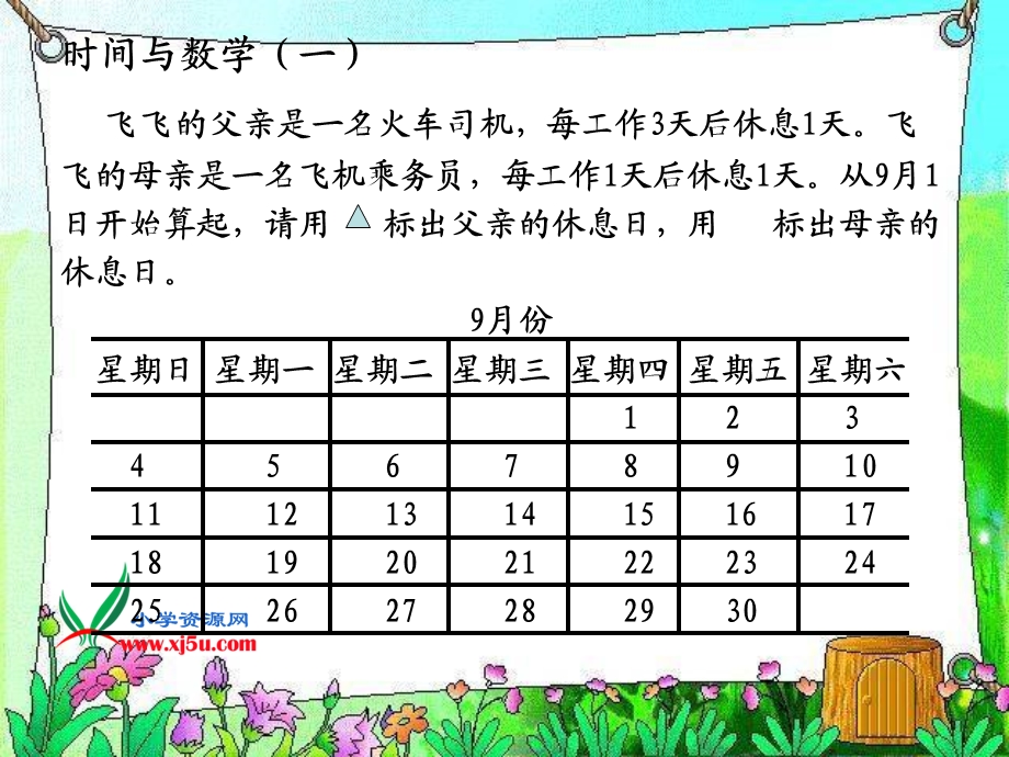 《时间与数学一》课件.ppt_第3页