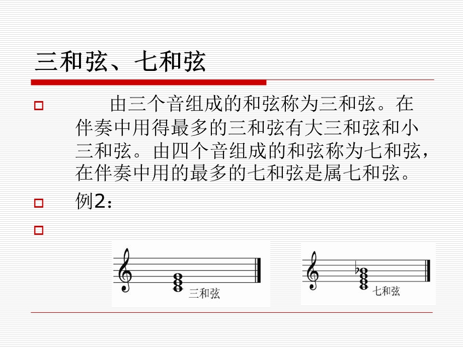 儿童歌曲伴奏基础知识.ppt_第3页