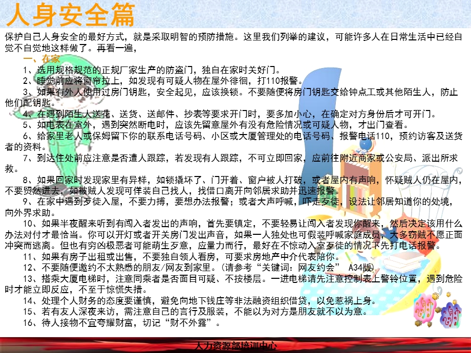 个人安全手册心系您的安全.ppt_第3页