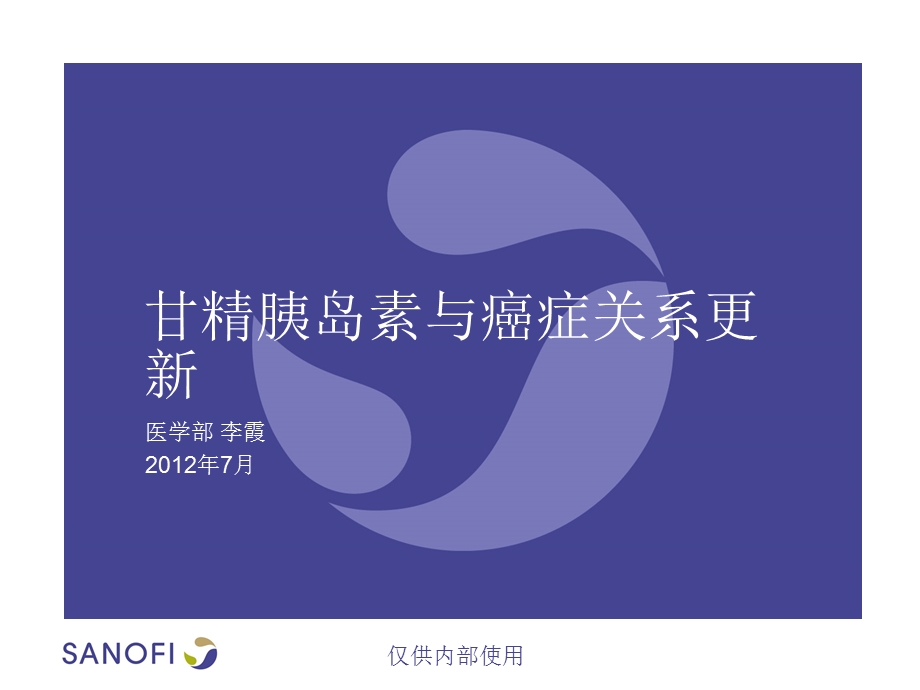 《肿瘤问题培训》ppt课件.ppt_第1页