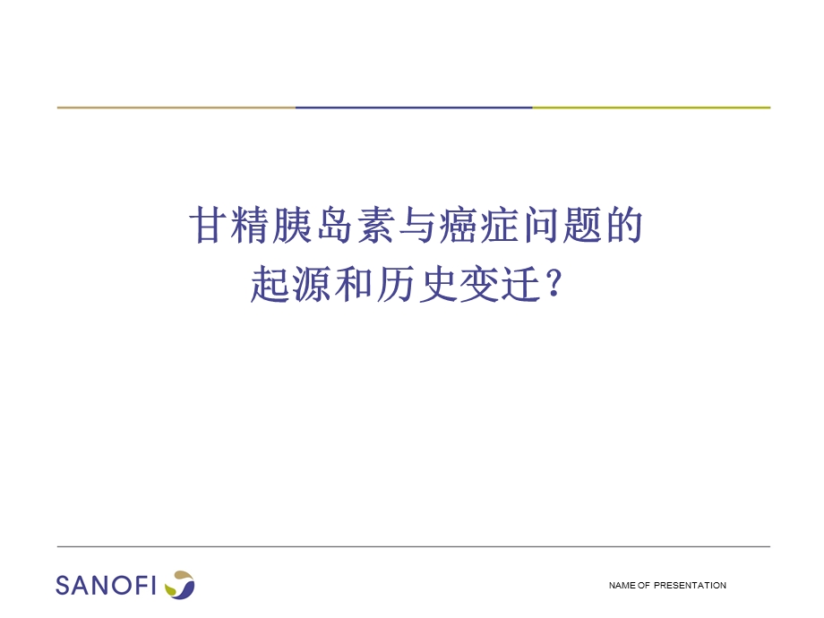 《肿瘤问题培训》ppt课件.ppt_第2页