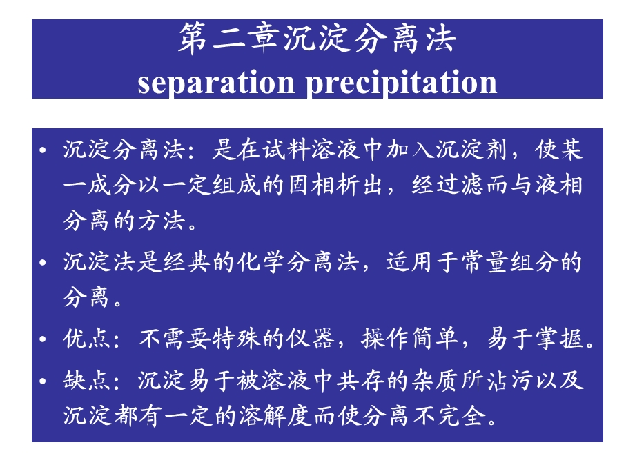 《现代分离技术》课件.ppt_第1页