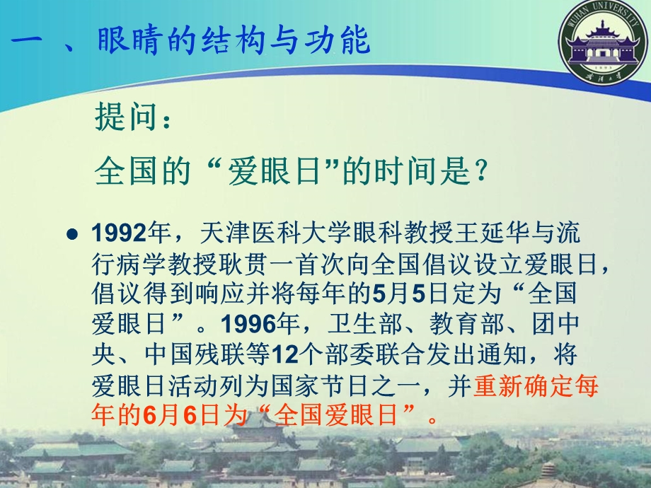 保护我们的五官.ppt_第3页