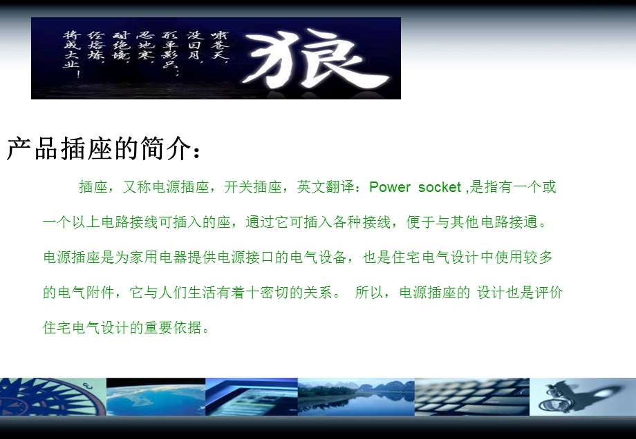 产品设计初步-插座的调研.ppt_第2页