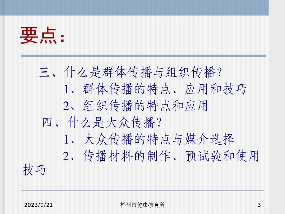 健康传播方法与.ppt_第3页