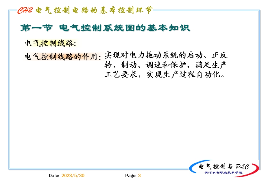 《基本控制环节》课件.ppt_第3页