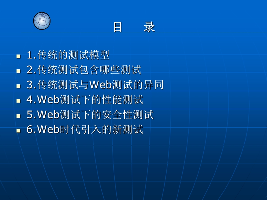 传统测试与WEB测试的区别.ppt_第2页