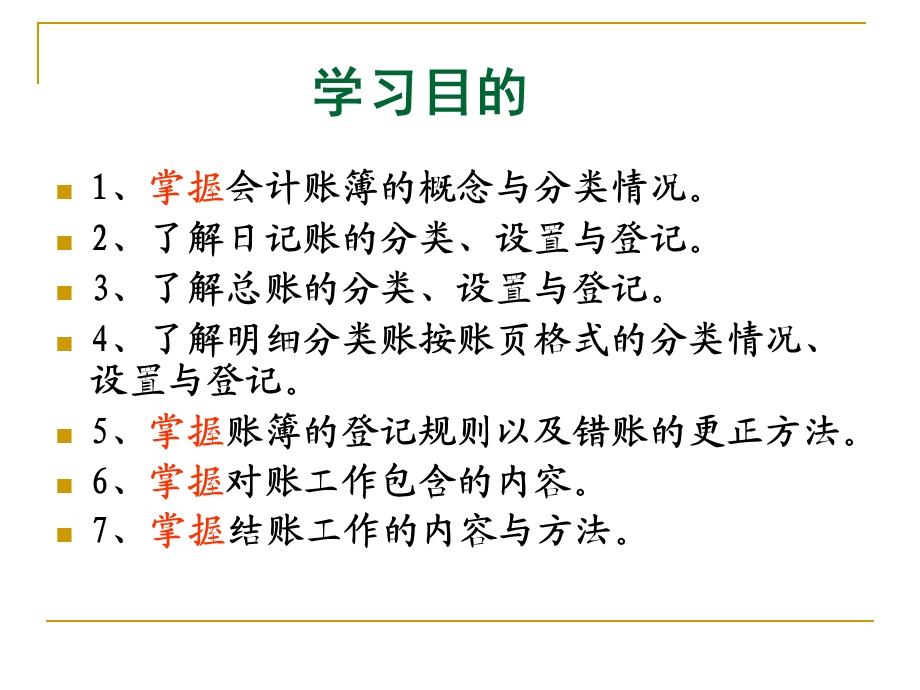 大学基础会计第七章1.ppt_第2页