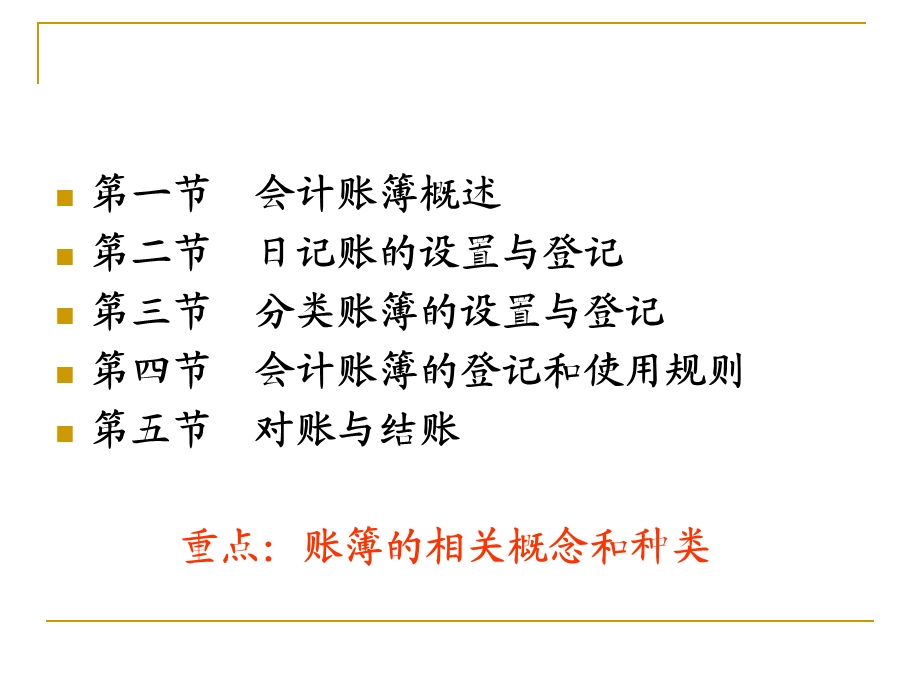 大学基础会计第七章1.ppt_第3页