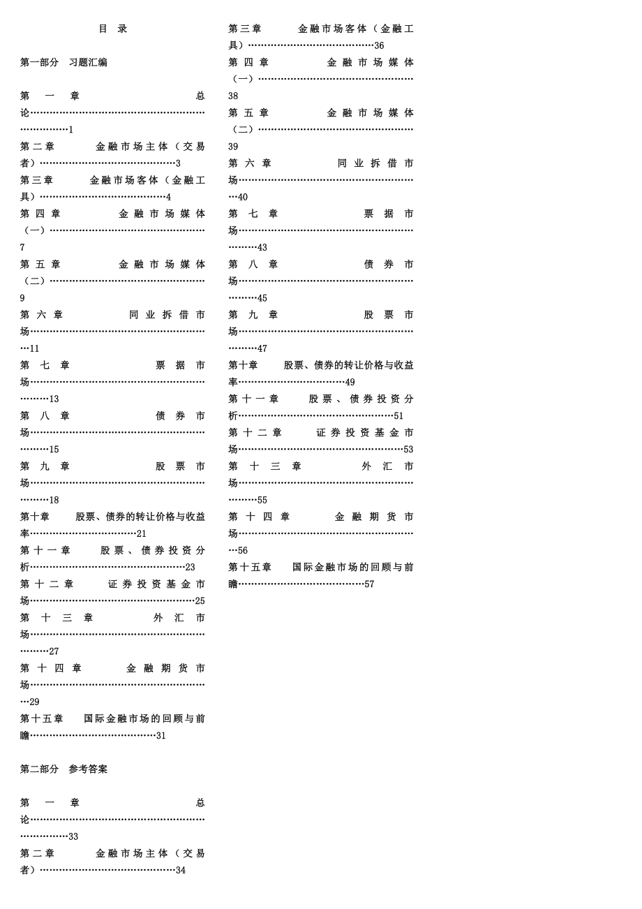 金融市场学习题集.doc_第3页