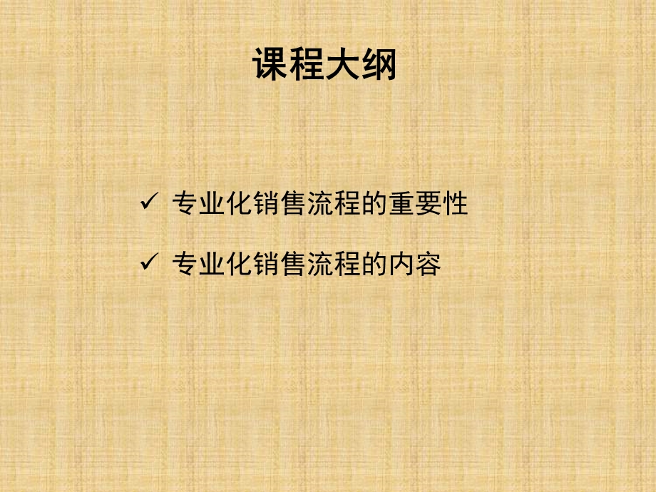 保险专业化销售流程概述.ppt_第2页