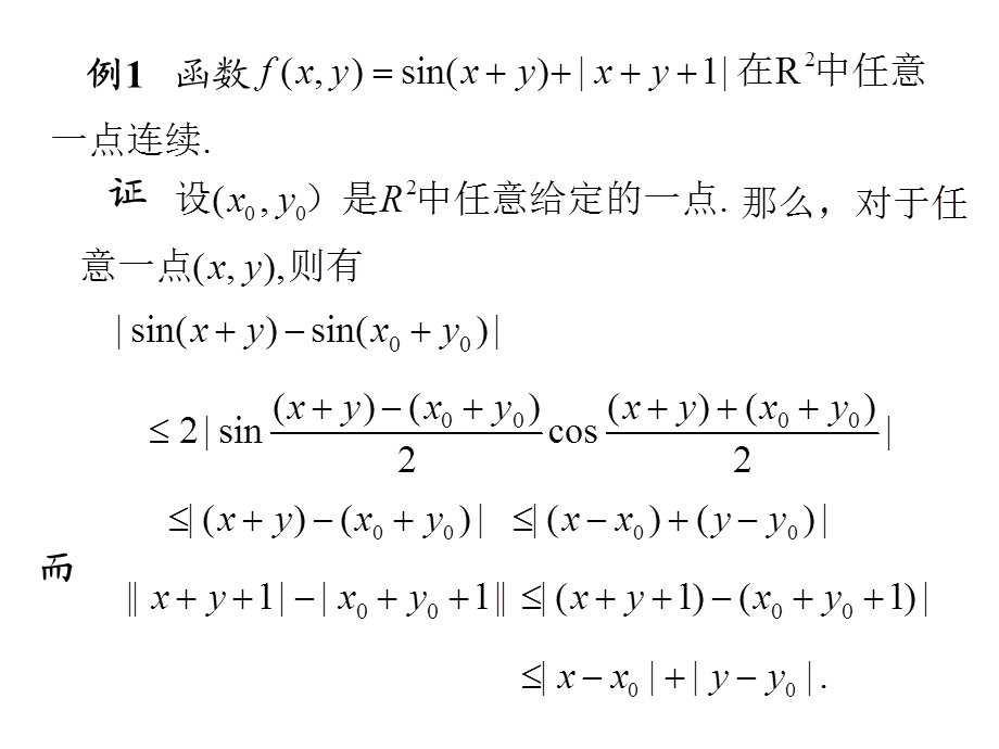《高等数学》北大第二版6-3多元函数的连续性.ppt_第3页