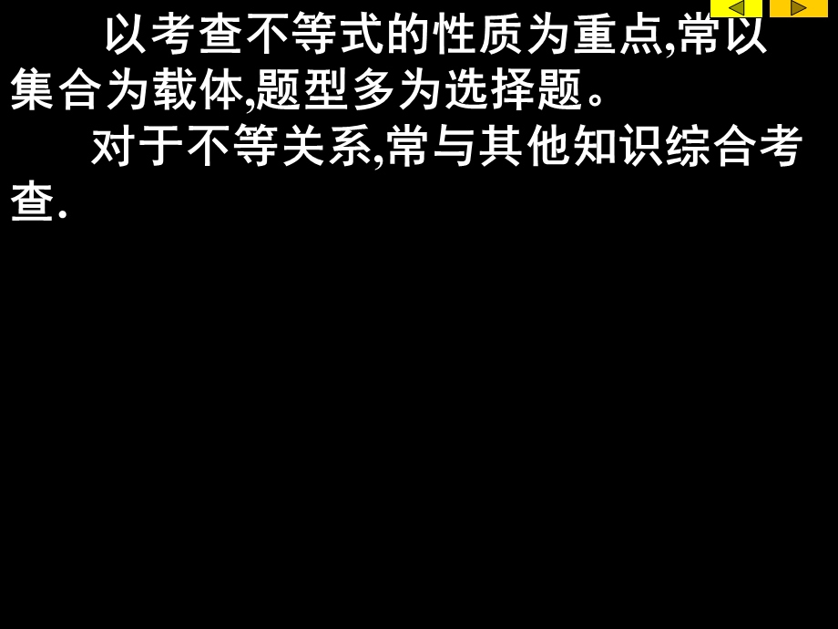 不等式与不等关系.ppt_第2页