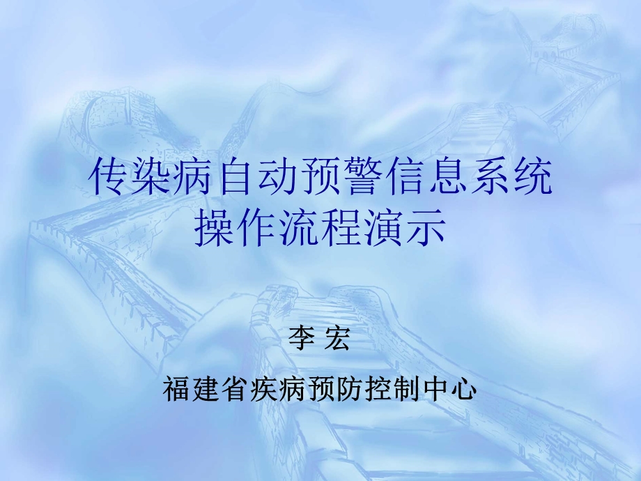 传染病自动预警信息系统操作流程课件.ppt_第1页