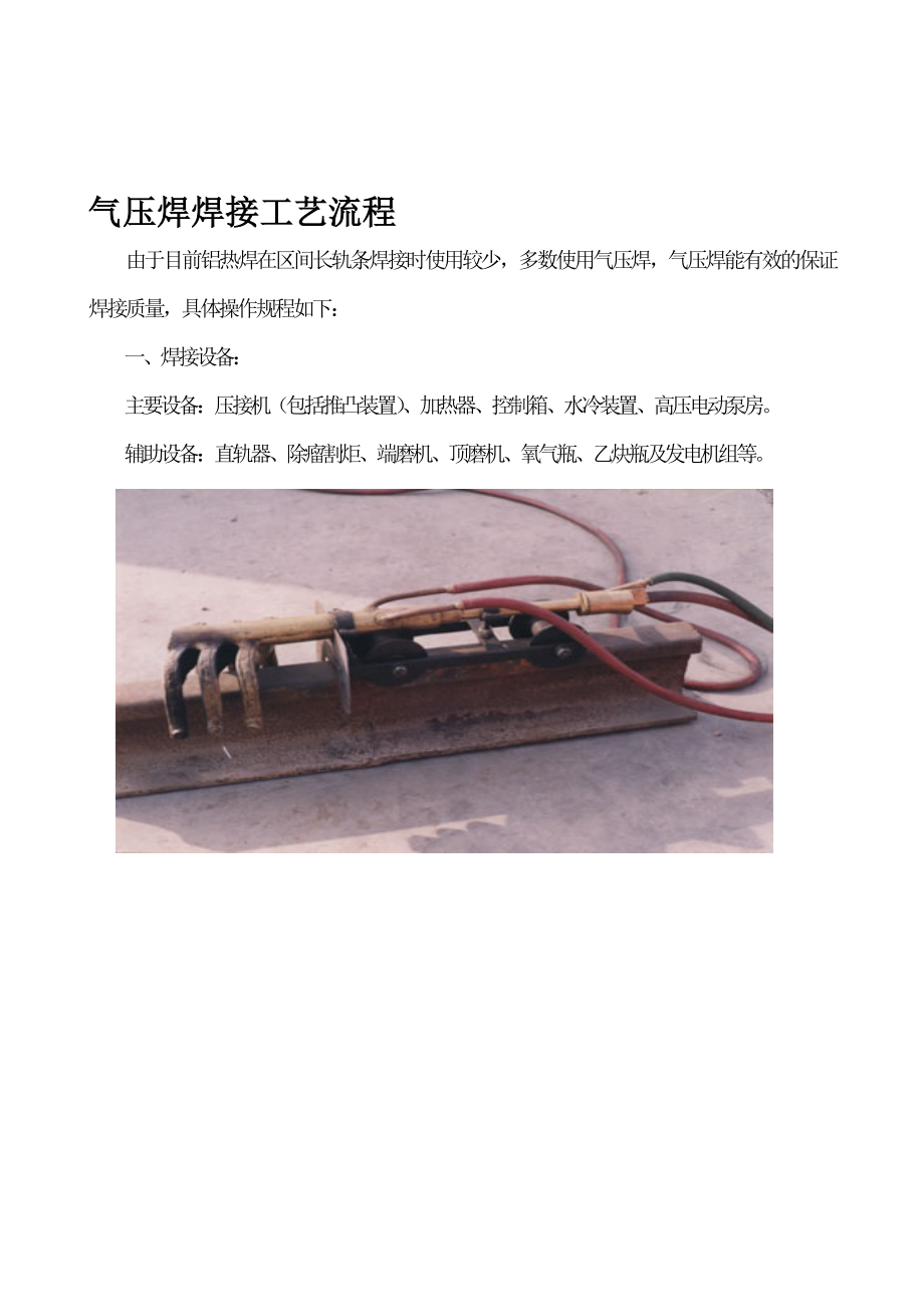 钢轨焊接接头技术条件.doc_第1页