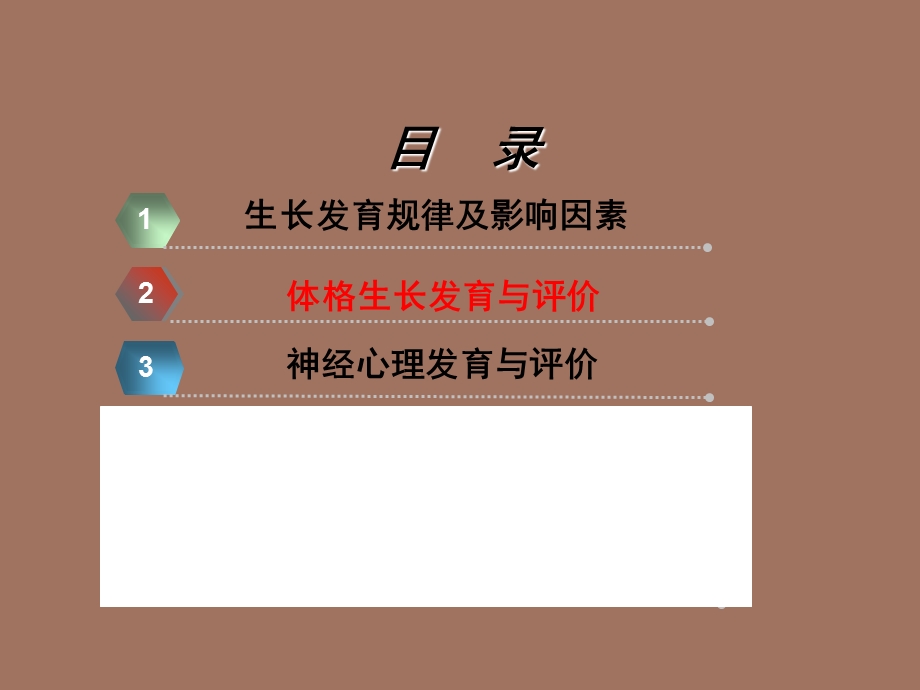 儿科护理学生长发育.ppt_第3页