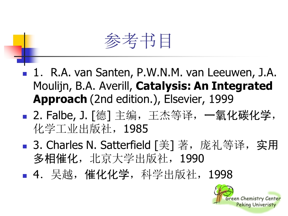 催化反应第1章催化概论.ppt_第3页